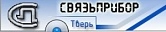 Связьприбор